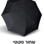 מטריה מתקפלת איכותית Knirps T400 1