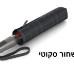 מטריה מתקפלת איכותית Knirps T400 26