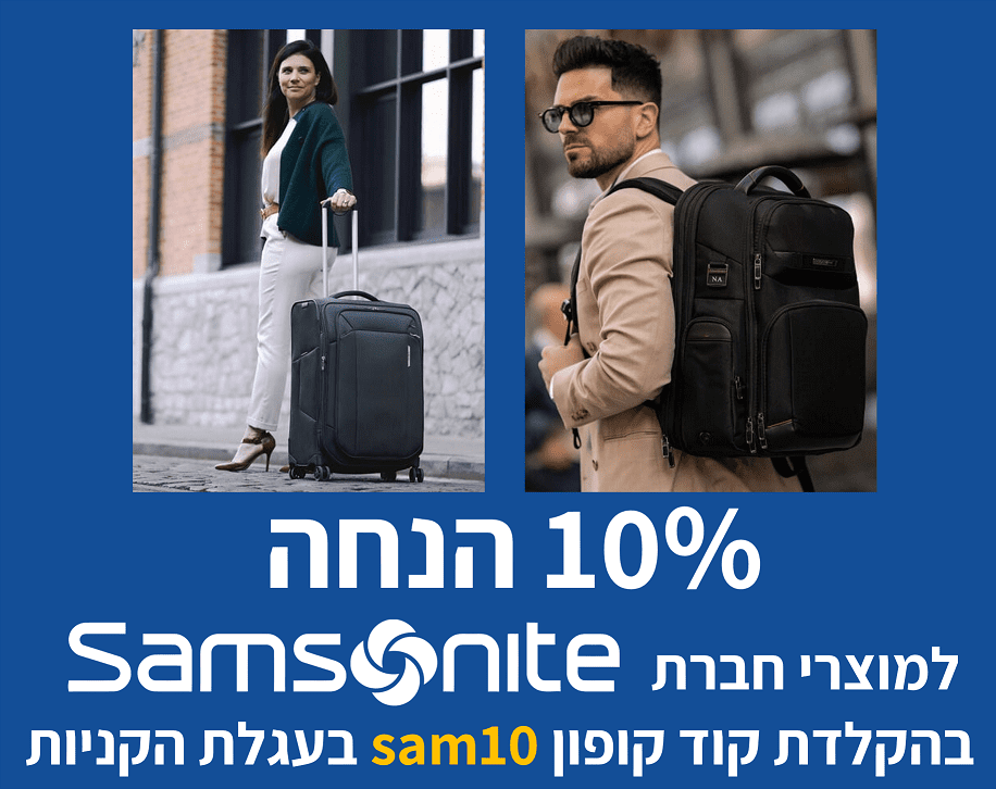 מבצע קופון samsonite