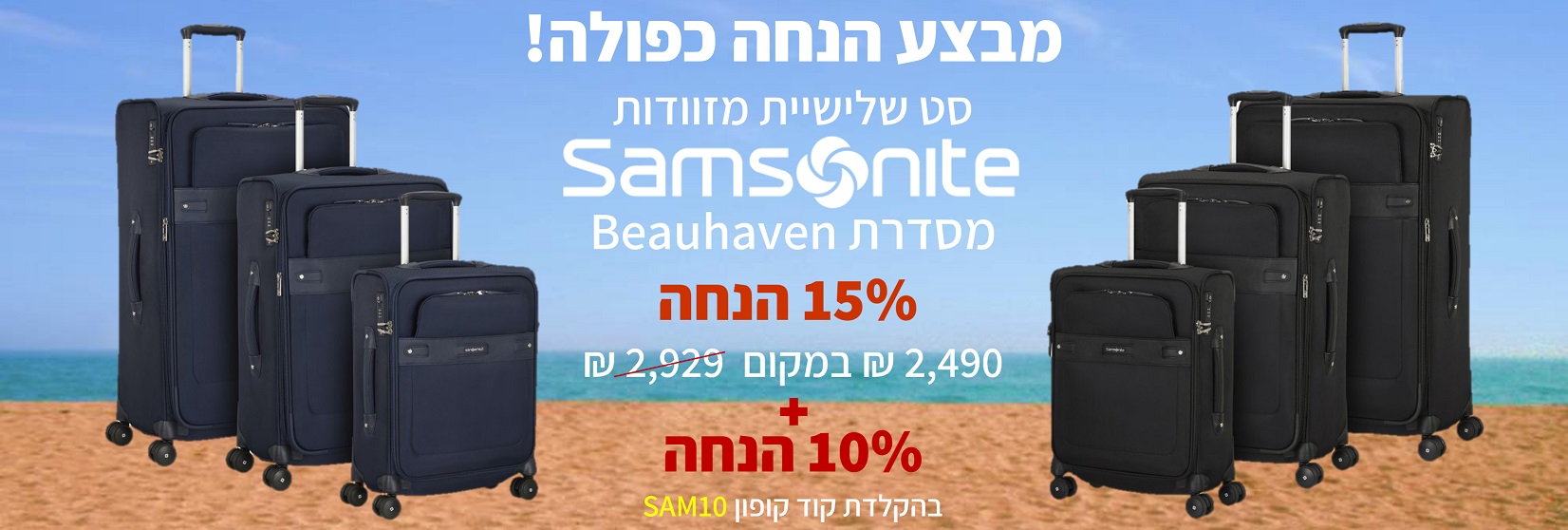 מבצע Samsonite Beauhaven