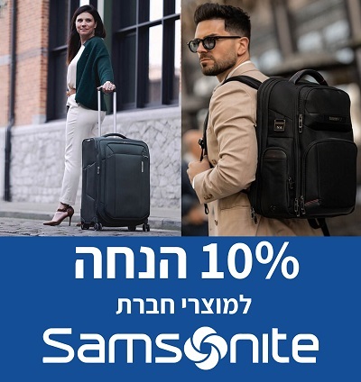 סמסונייט מובייל 10% הנחה 3