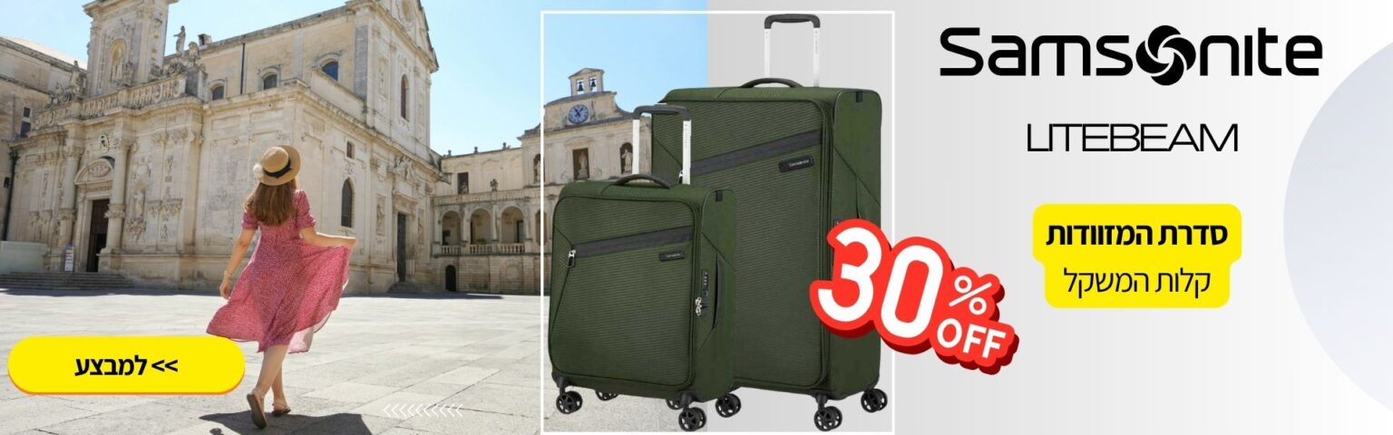מבצע Samsonite Litebeam דסקטופ